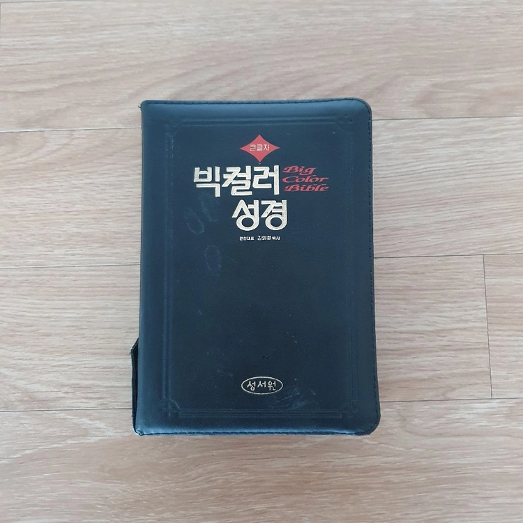 큰글자 빅컬러 성경 해설찬송가 합본 이미지