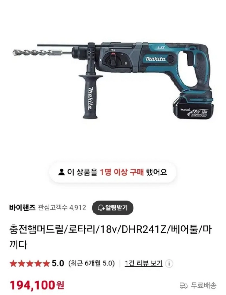 [정품]마끼다충전함마드릴DHR241N앙카드릴쁘레카마끼다함마드릴 S급 이미지
