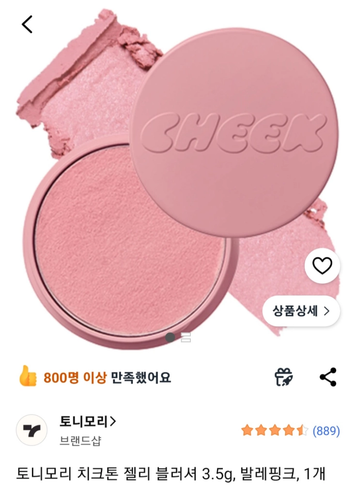 토니모리 치크 젤리 블러셔 _빠른거래원해요 이미지