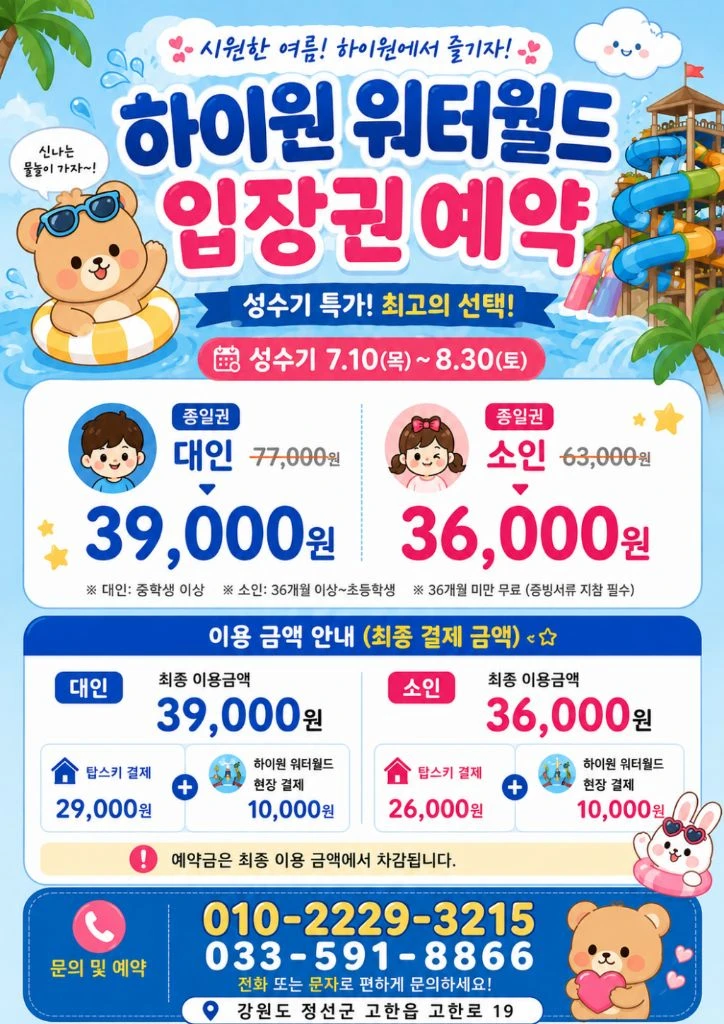 하이원 리조트 8월8일 숙소 이미지