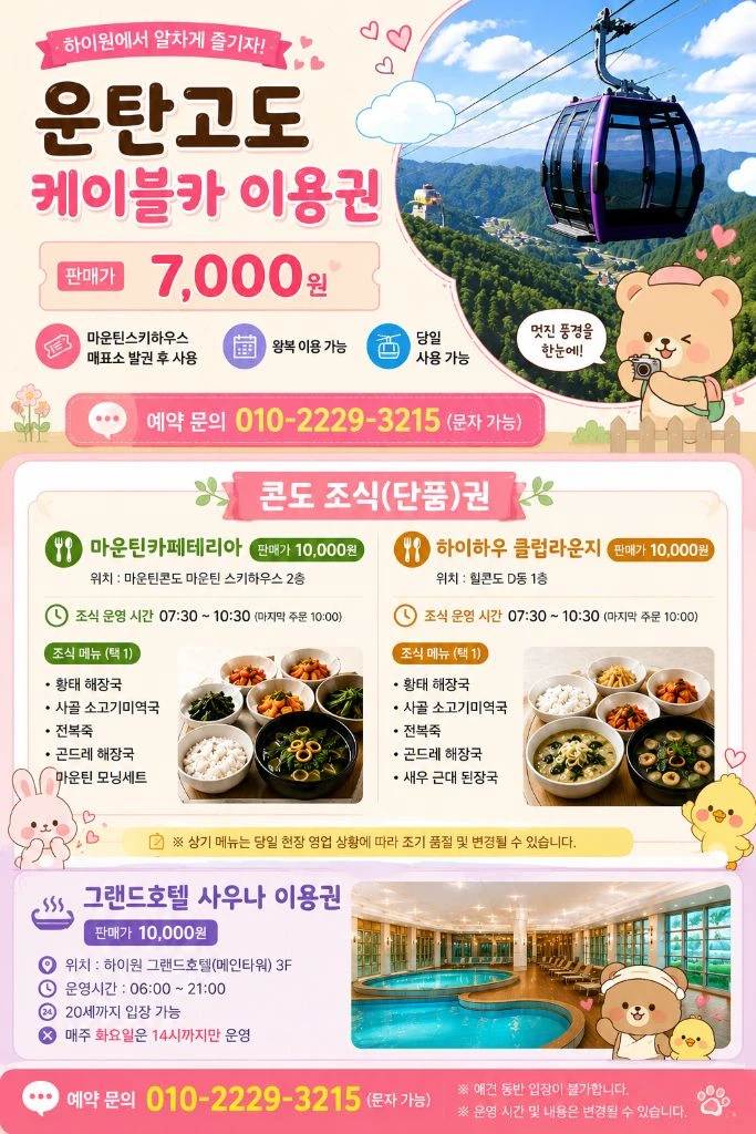 하이원 리조트 8월8일 숙소 이미지