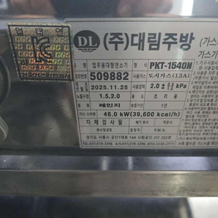간택기 렌지 1500 4구 도시가스 업소용 이미지