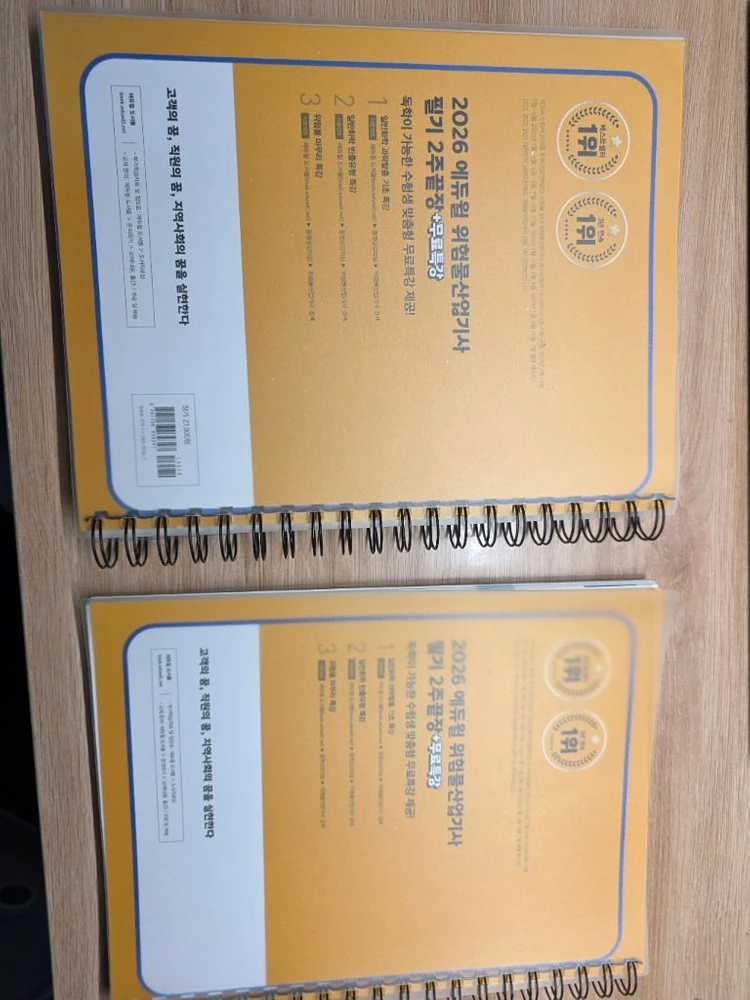 위험물 산업기사 새 책 이미지
