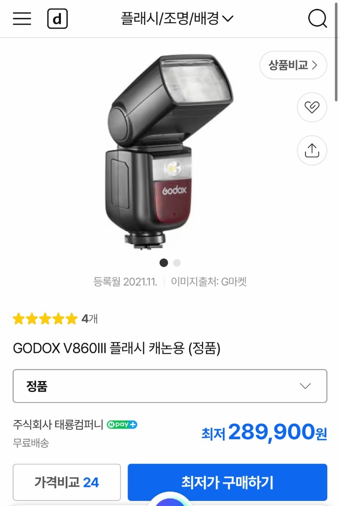 S급 상태 고독스 GODOX V860III 플래시 캐논용 풀박 이미지