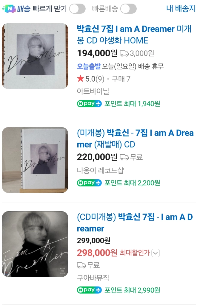 [미개봉/소장용] 박효신 7집 I am A Dreamer 앨범 이미지