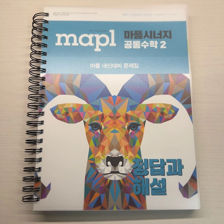 스프링교재 마플시너지 18950 공통수학2 고1 문제집 새책 이미지