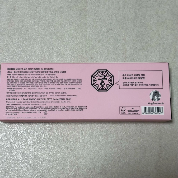 페리페라 궁 콜라보 한정 섀도우 팔레트 06 핑크입궁기 이미지