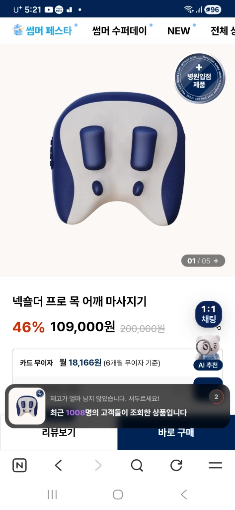 슬룸 안마기 이미지