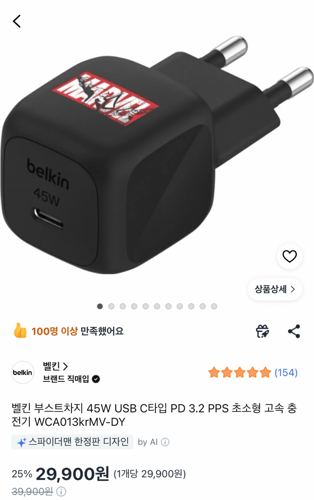 미개봉) 벨킨 boostcharge 45W USB-C 고속 충전기 이미지