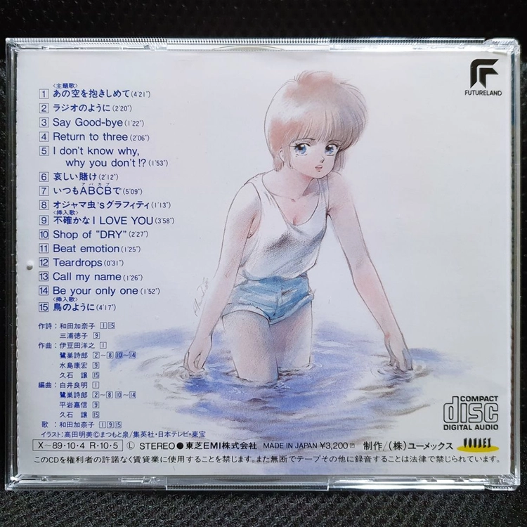 키마구레 오렌지 로드 あの日にかえりたい CD 이미지