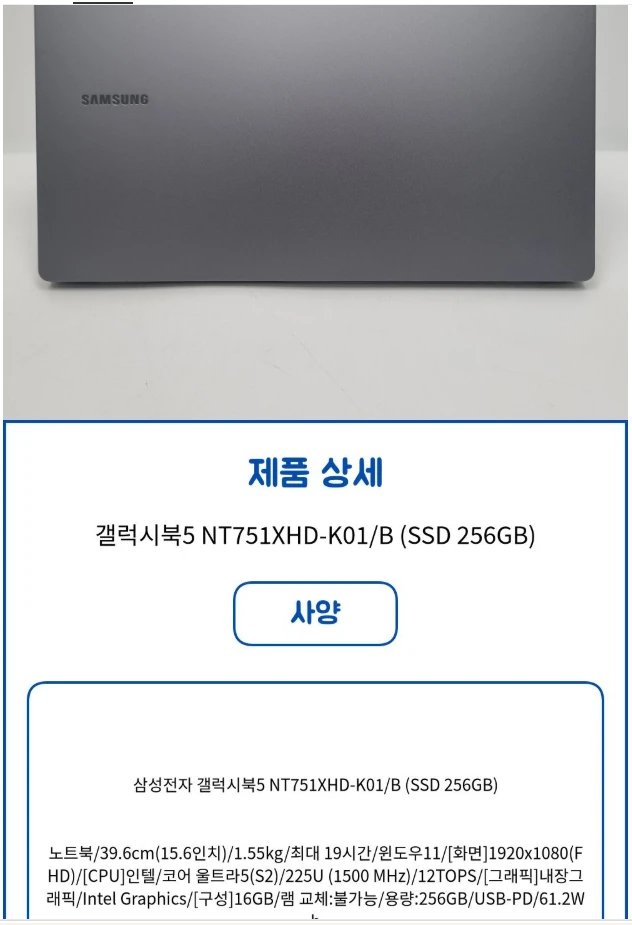 (신동품) 갤럭시북5 Core Ultra 5 AI 15.6인치 노트북 NT751XHD-K01 16G 256 SSD 이미지