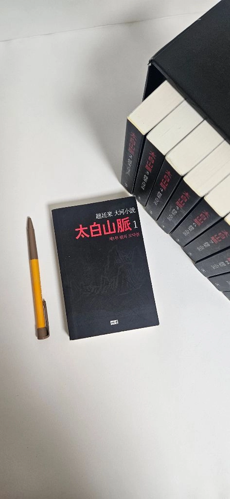 태백산맥1~10완결 이미지