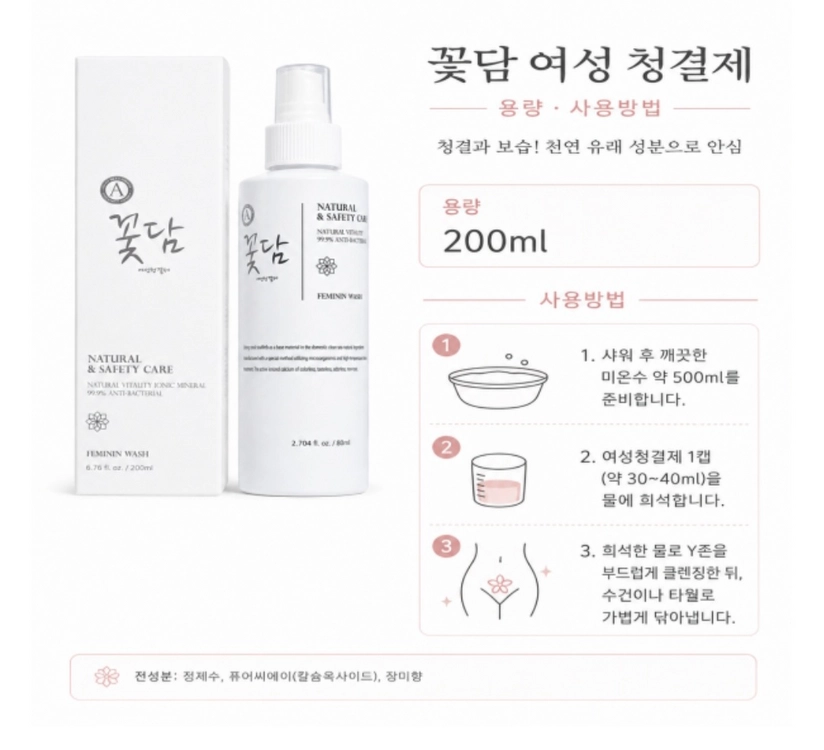 꽃담 여성청결제 200ml 약산성 Y존 케어 데일리 워시 이미지