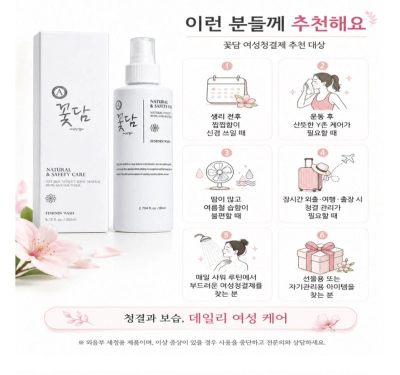 꽃담 여성청결제 200ml 약산성 Y존 케어 데일리 워시 이미지