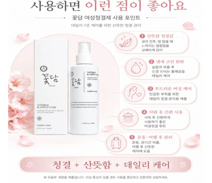 꽃담 여성청결제 200ml 약산성 Y존 케어 데일리 워시 이미지