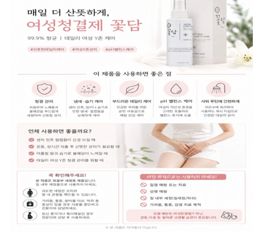 꽃담 여성청결제 200ml 약산성 Y존 케어 데일리 워시 이미지