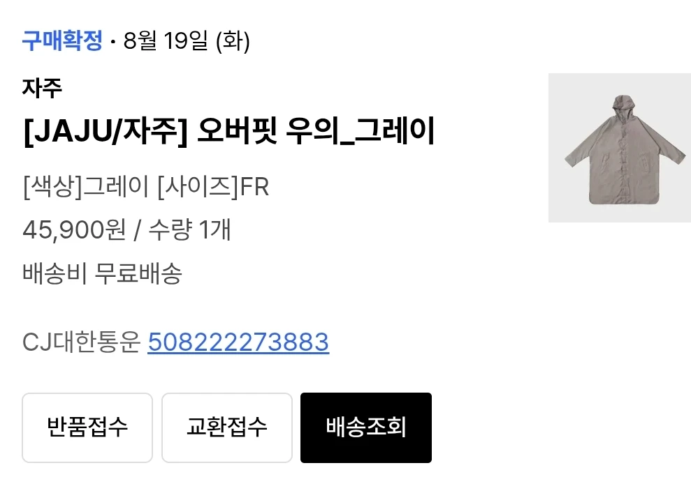 자주JAJU 오버핏 우의 이미지