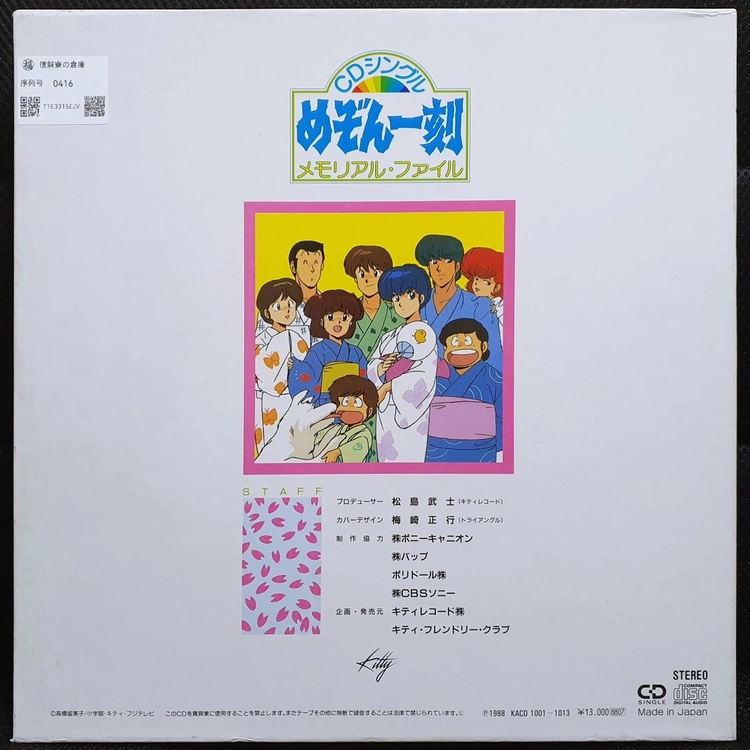 메종일각 CD 싱글 메모리얼 파일 이미지