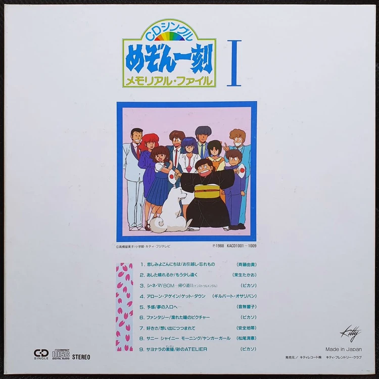 메종일각 CD 싱글 메모리얼 파일 이미지