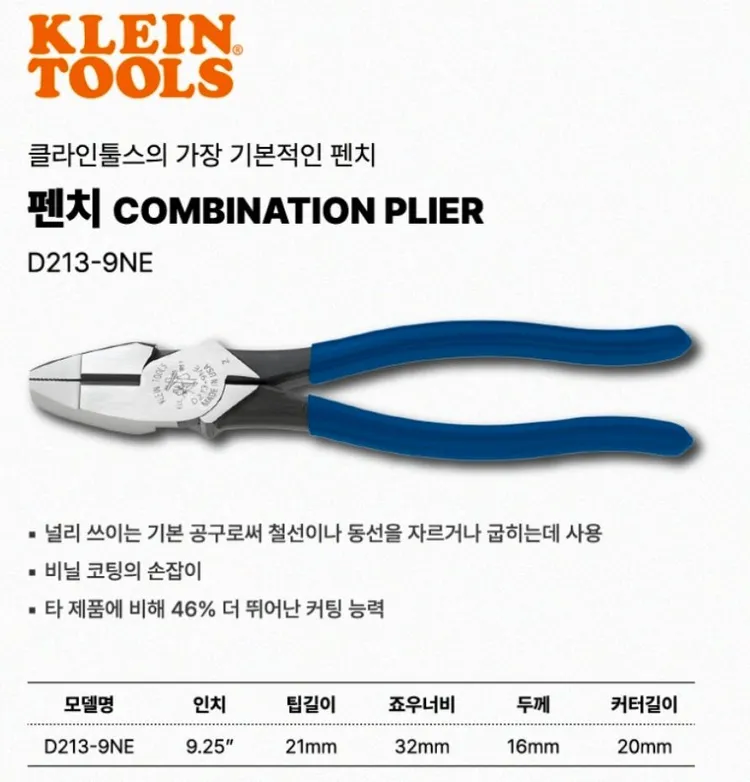 클라인툴스 9인치 고성능 펜치 이미지