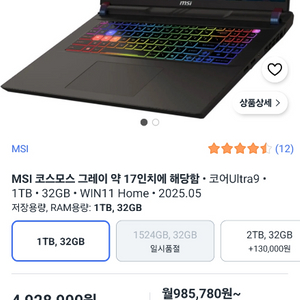 msi벡터 17hxrtx5070ti 게이밍 노트북 팝니다