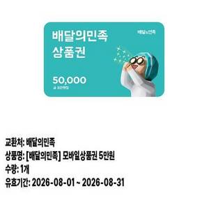 배민상품권 5만원 판매 이미지