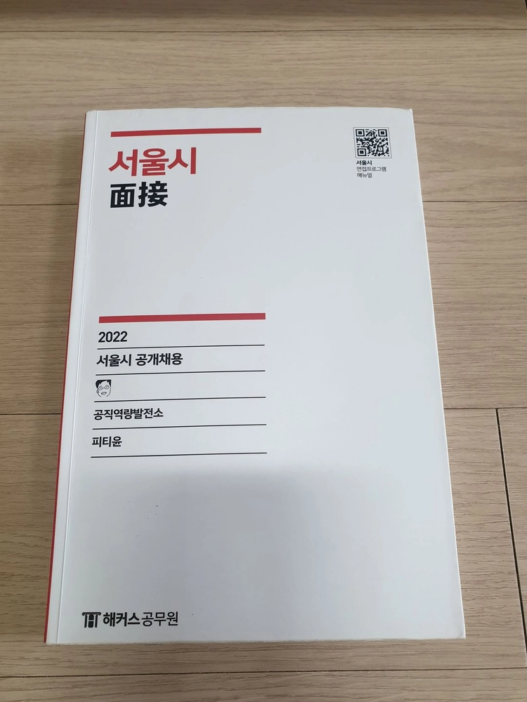 2022 피티윤 서울시 면접 이미지