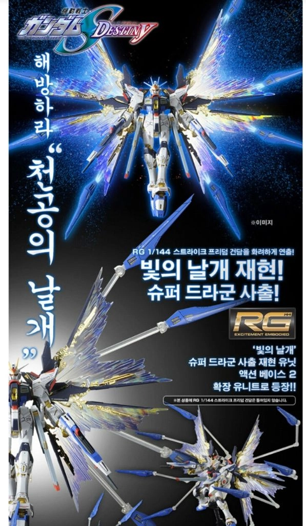 RG건담/스트라이크 프리덤(2종)+이펙트파츠 이미지