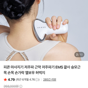 피콘 올인원 근막 마사지 EMS 저주파 괄사 마사지기 + 마사지 젤 이미지