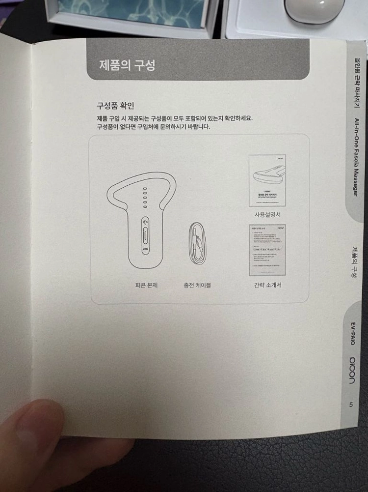 피콘 올인원 근막 마사지 EMS 저주파 괄사 마사지기 + 마사지 젤 이미지