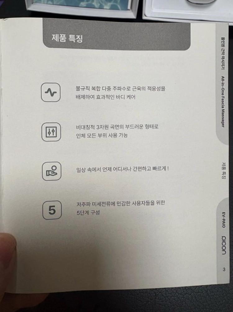 피콘 올인원 근막 마사지 EMS 저주파 괄사 마사지기 + 마사지 젤 이미지
