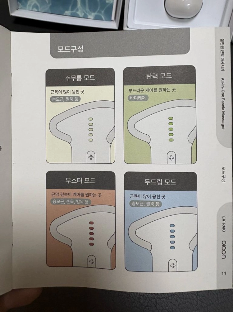 피콘 올인원 근막 마사지 EMS 저주파 괄사 마사지기 + 마사지 젤 이미지