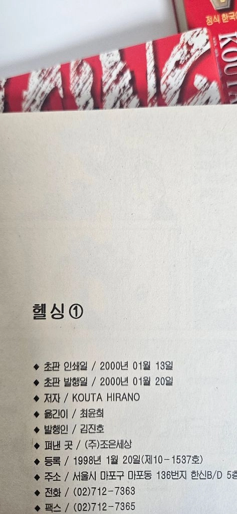 만화헬싱1~10완결 이미지