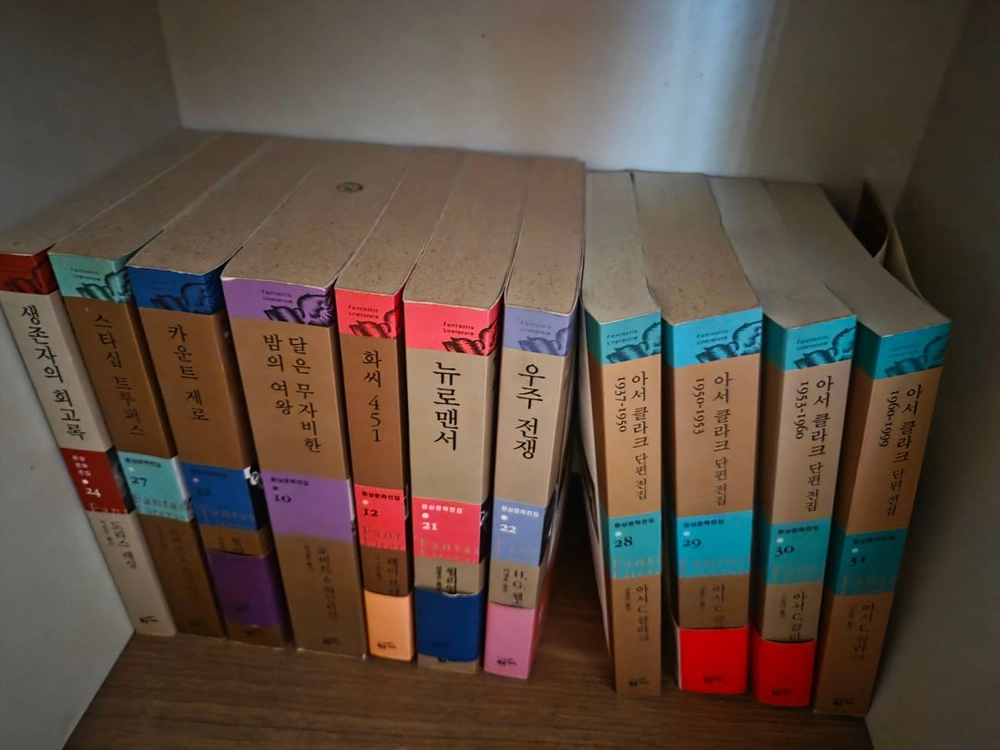 환상문학전집 11권 이미지