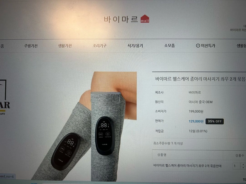 (새상품)바이마르 종아리 마사지기 좌우 2개 묶음 판매 이미지