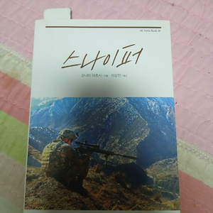 도해 스나이퍼 이미지