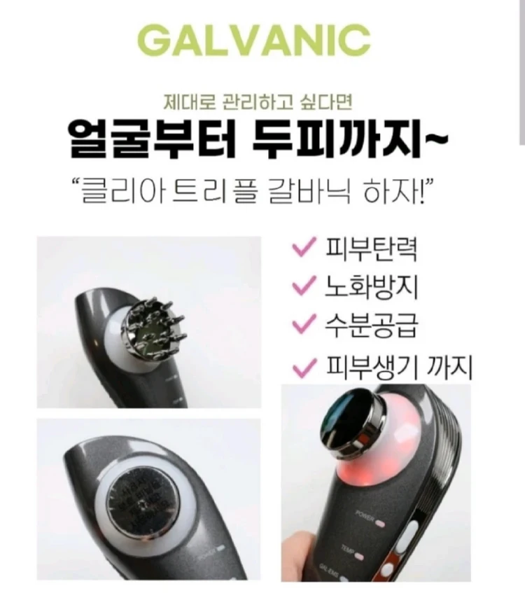 클리아 갈바닉 홈케어 고주파 피부관리기 판매 이미지