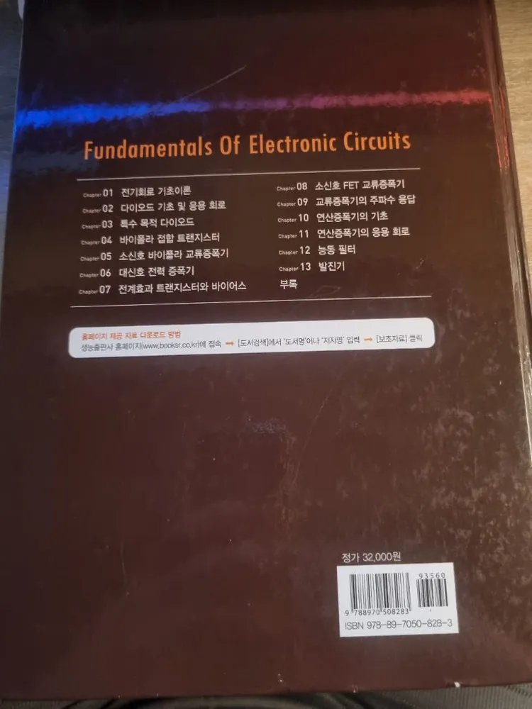 생능출판 전자회로 이미지