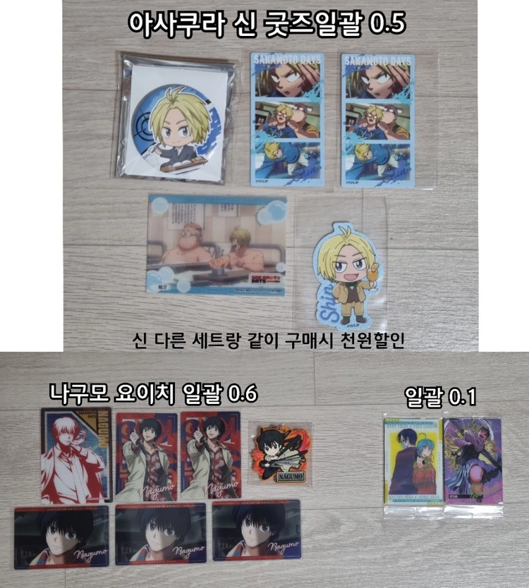 사카모토 데이즈 사카데이 굿즈 판매합니다. 이미지
