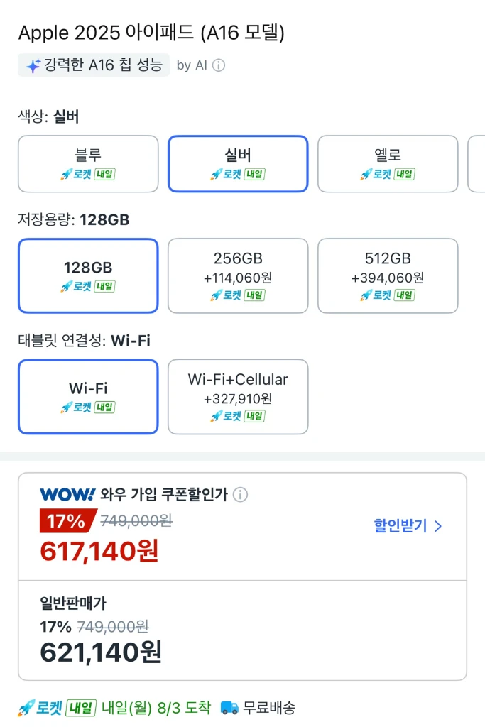 아이패드 A16 11세대 128GB 실버 이미지