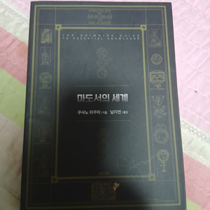 마도서의 세계 이미지