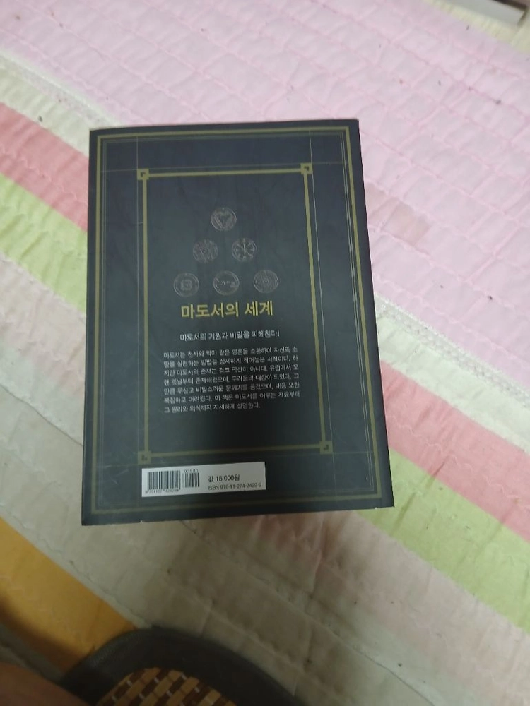 마도서의 세계 이미지