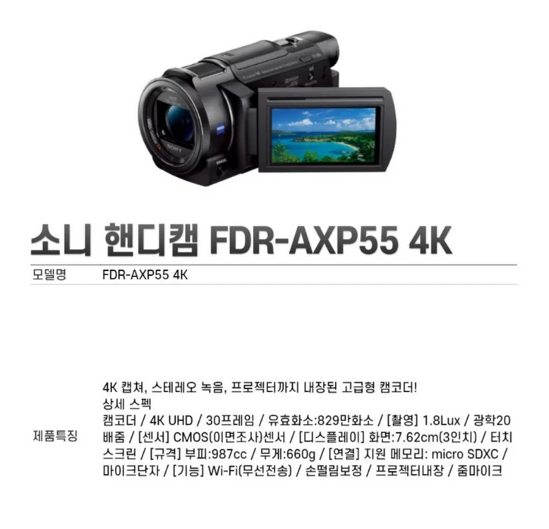 FDR-AXP55 4K 캠코더 판매합니다 이미지