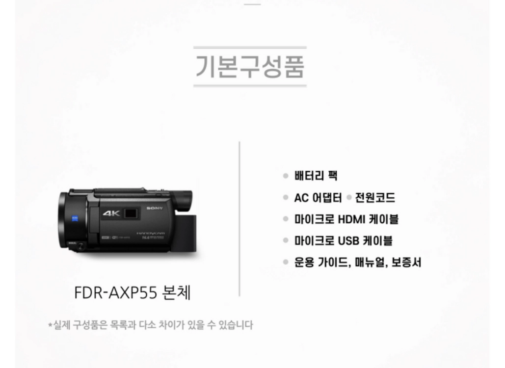 FDR-AXP55 4K 캠코더 판매합니다 이미지