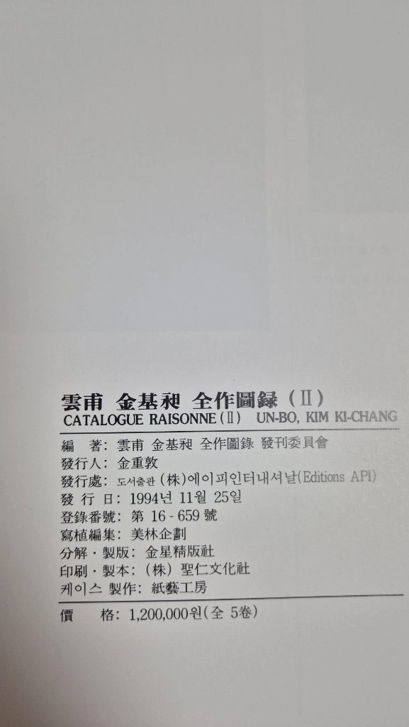 운보 김기창 화백 작품집 전집 이미지