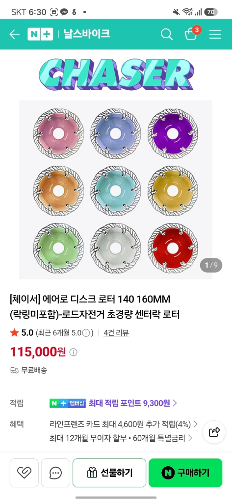 체이서 에어로 로터 실버 160mm 2개 이미지