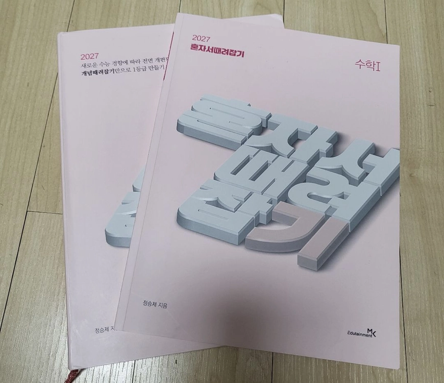 정승제 2027 수학 교재 이미지