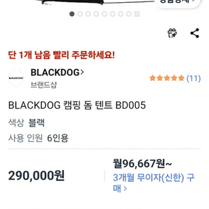 새상품 black dog 돔형 텐트 급처 이미지