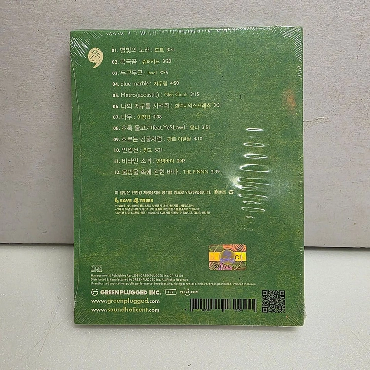 숨∞ [GREENPLUGGED Omnibus Album] 미개봉 이미지