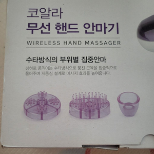 코알라 무선 핸드 안마기 이미지